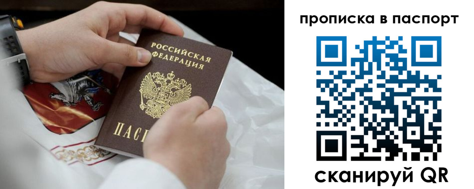 прописка законно в Сергиевом Посаде