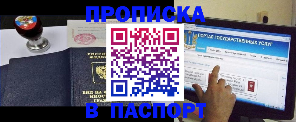 прописка 2025 в Сергиевом Посаде