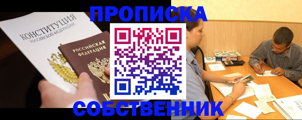 прописка регистрация в Сергиевом Посаде