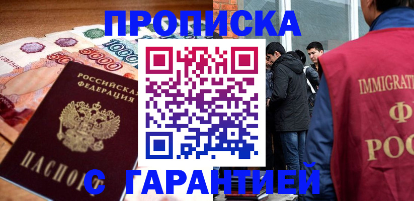 временная регистрация для всех в Сергиевом Посаде