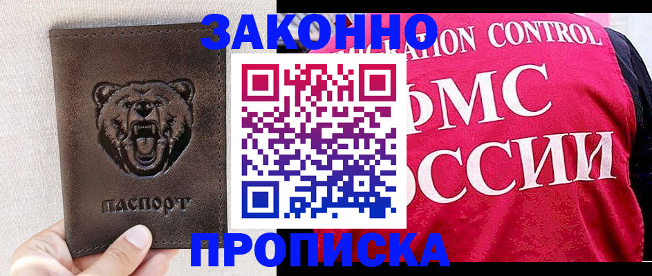 временная прописка в Сергиевом Посаде